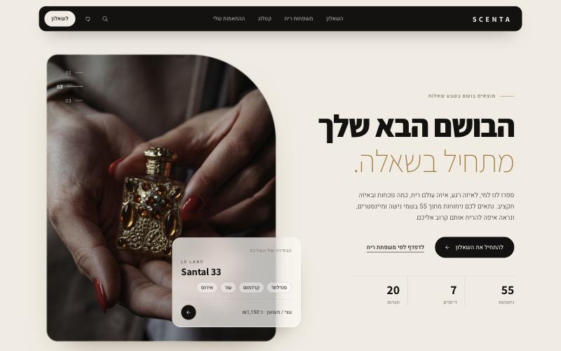 צילום מסך של Scenta